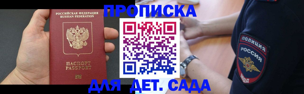регистрация для дет. сада в Черемхово