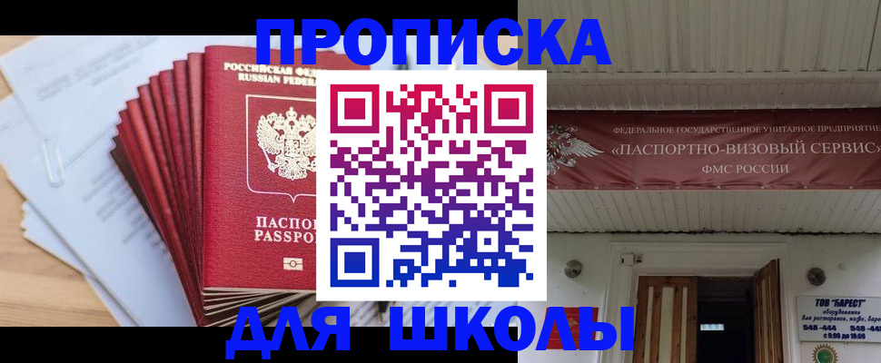 регистрация для школы в Черемхово