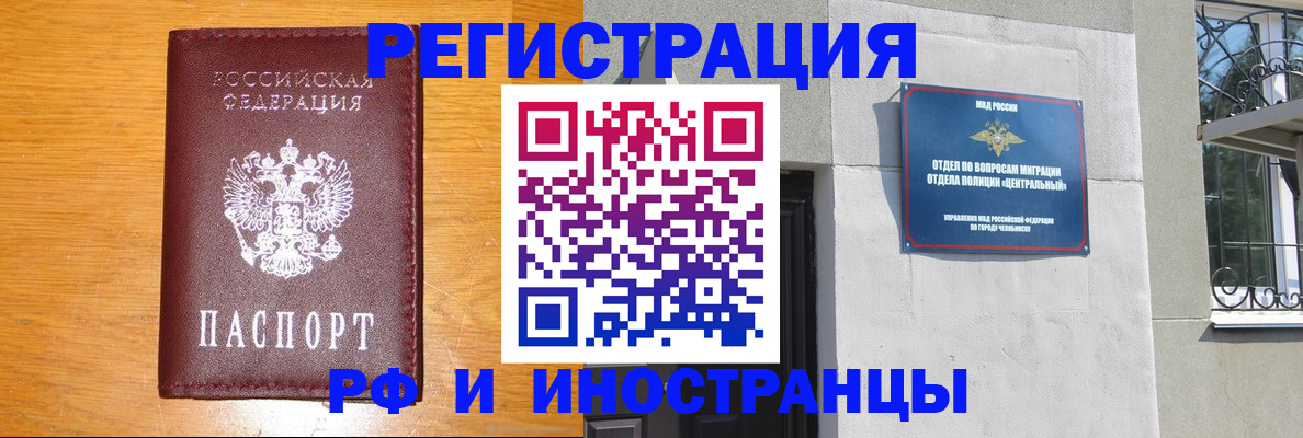 прописка в квартире в Черемхово