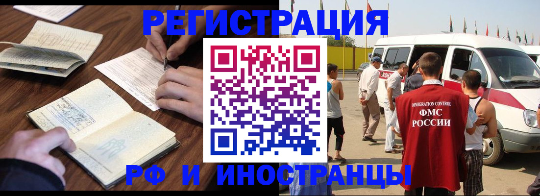 прописка для военкомата в Черемхово
