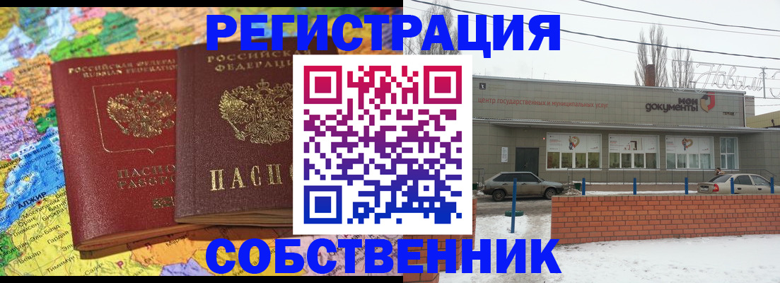 прописка для школы в Черемхово